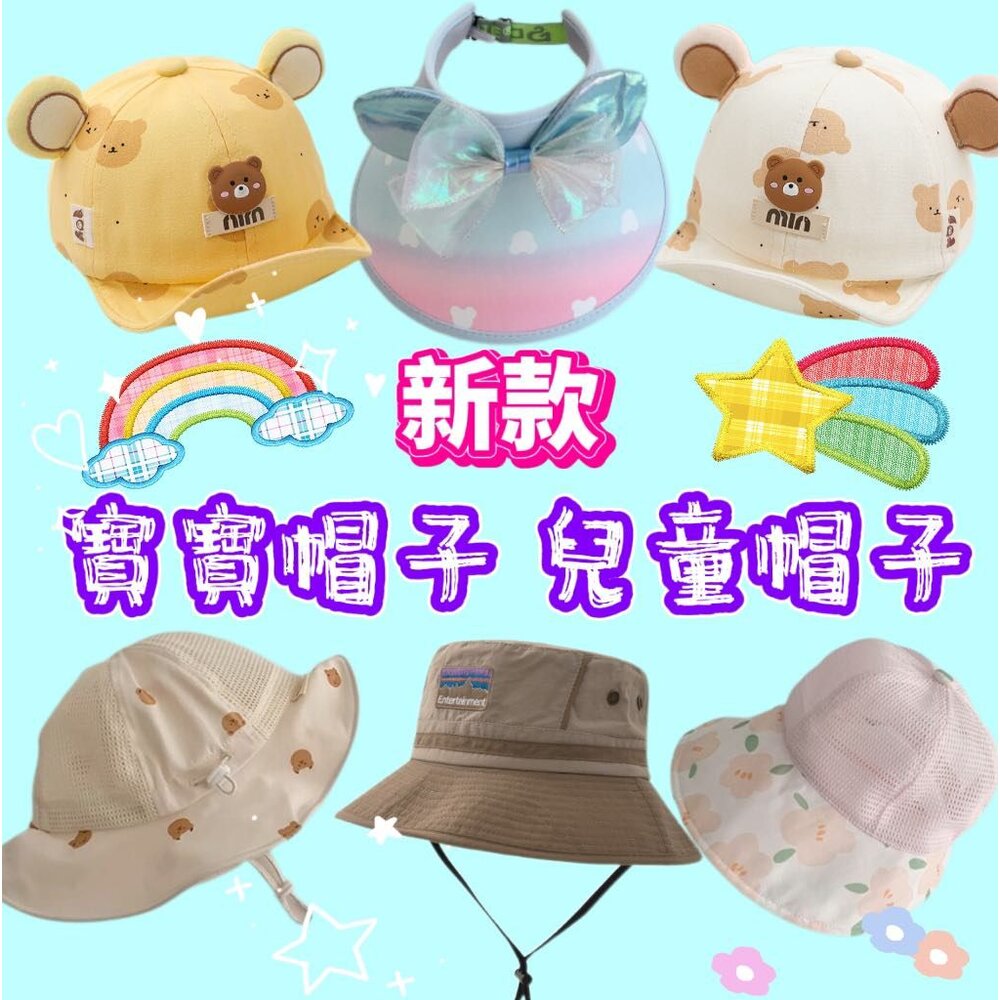 S1-1243178545-✨台灣現貨✨ 兒童帽子 寶寶帽子 兒童防曬帽   漁夫帽 遮陽帽 寶寶防曬帽 寶寶棒球帽 兒童遮陽帽