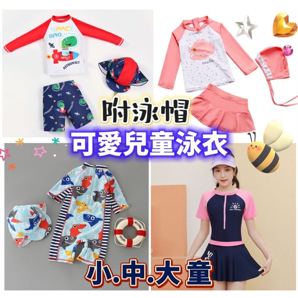 S1-1252478162-✨台灣出貨免運✨ 兒童泳衣 女童防曬泳衣 男童泳衣 中小童泳裝 防曬泳衣 長袖泳衣 大童泳衣 泳帽 泳鏡