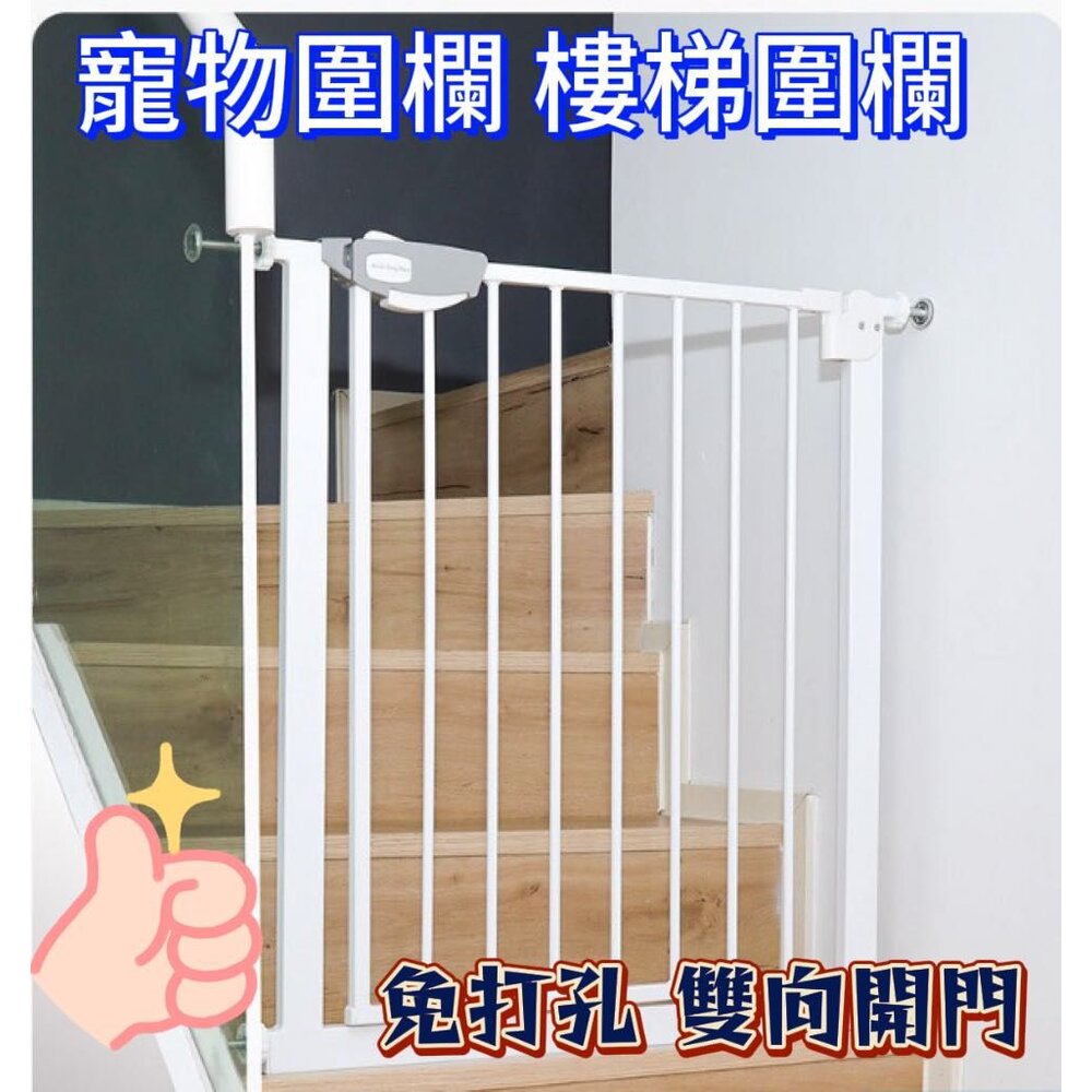 S1-13387863076-台灣現貨 寵物門欄  護欄  雙開門  防護欄 樓梯圍欄 寵物柵欄 自動回彈 護欄 門檔
