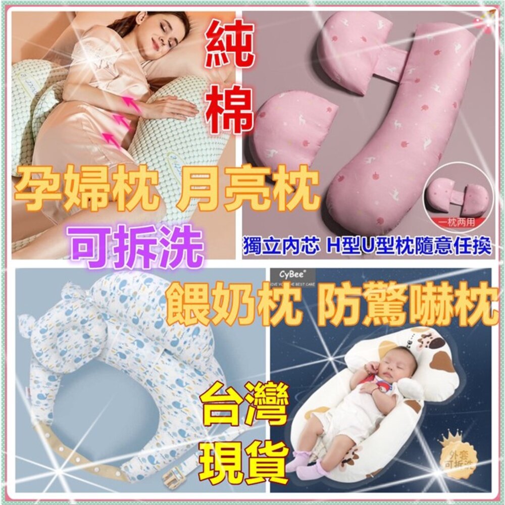 S1-1351950277-🔥台灣免運 哺乳枕 餵奶枕 吐奶枕 月亮枕 防溢奶枕 孕婦枕  溢奶枕 U型枕 寶寶餵奶枕  寶寶防驚嚇枕 定型枕