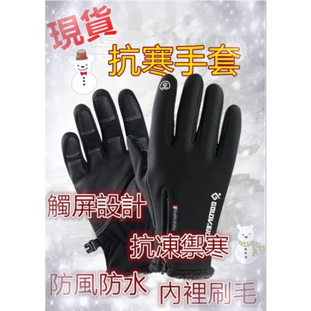 S1-13662939766-台灣現貨 🔥免運🔥 機車手套 保暖手套 機車防風手套 防水手套  觸屏手套