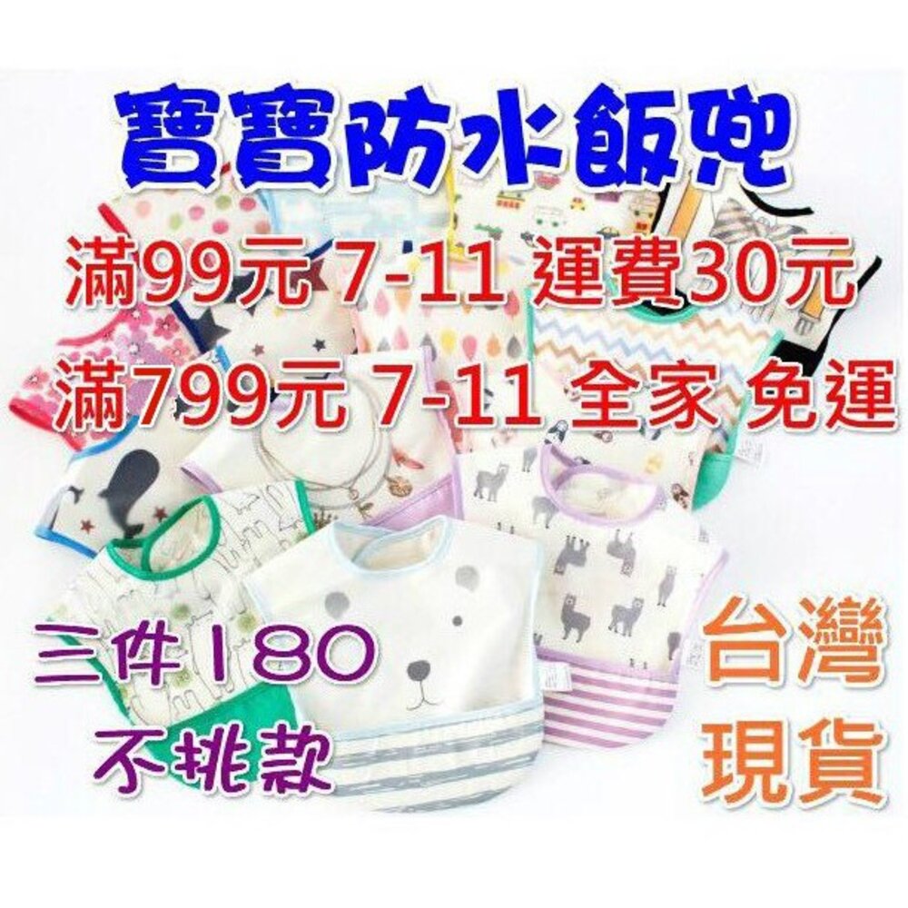 S1-1367488563-台灣 寶寶防水圍兜 飯兜 嬰幼兒圍嘴 寶寶吃飯衣