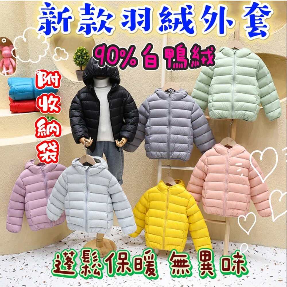 S1-13933433625-✨台灣現貨免運✨ 兒童羽絨外套 輕羽絨外套 兒童連帽外套 90%白鴨絨 兒童外套 連帽外套 兒童保暖外套 防風外套