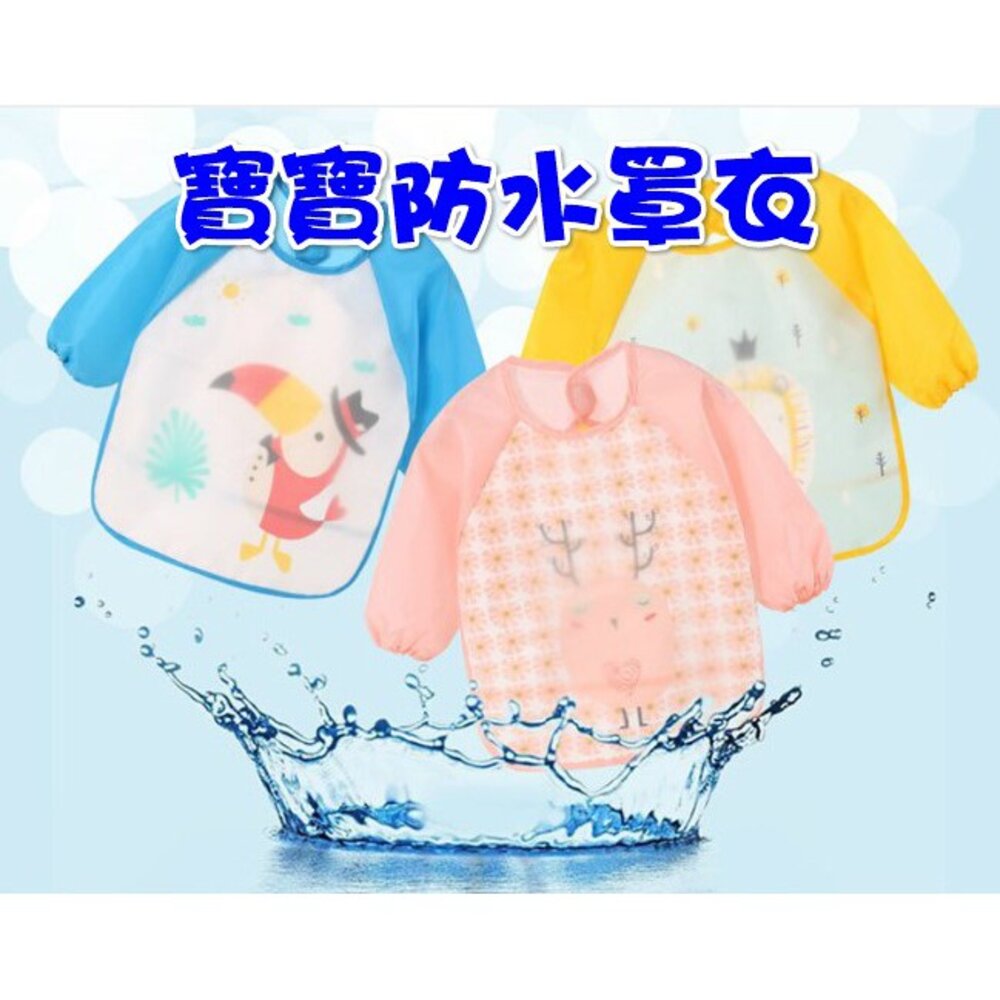 S1-1438618156-現貨 寶寶飯兜儿童棉質長袖罩衣EVA防水飯衣嬰兒反穿衣