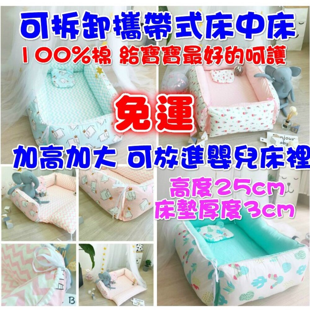 S1-1443156442-（免運）攜帶式全棉嬰兒床.寶寶床圍.遊戲床
