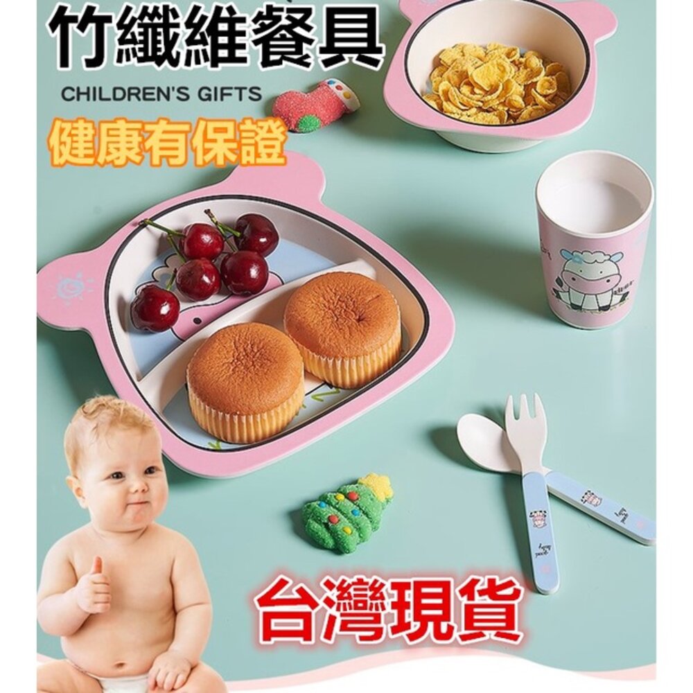 S1-14714929473-台灣現貨 竹纖維兒童餐具套裝 5件組餐具 學習餐具 無毒餐具 寶寶餐具 兒童餐具