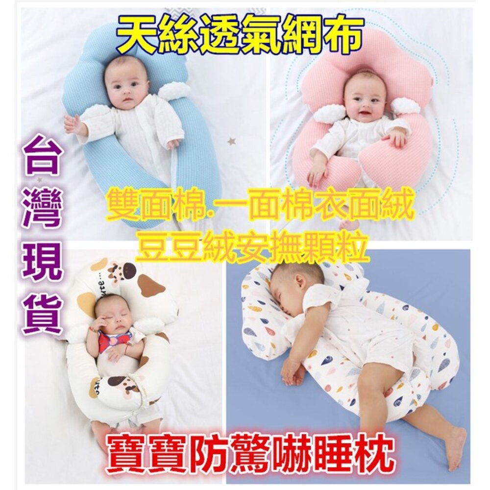 S1-15026927966-🔥台灣現貨免運🔥  寶寶防驚嚇睡枕 防翻枕  定型枕 餵奶枕 安撫枕 側睡枕 嬰兒抱枕