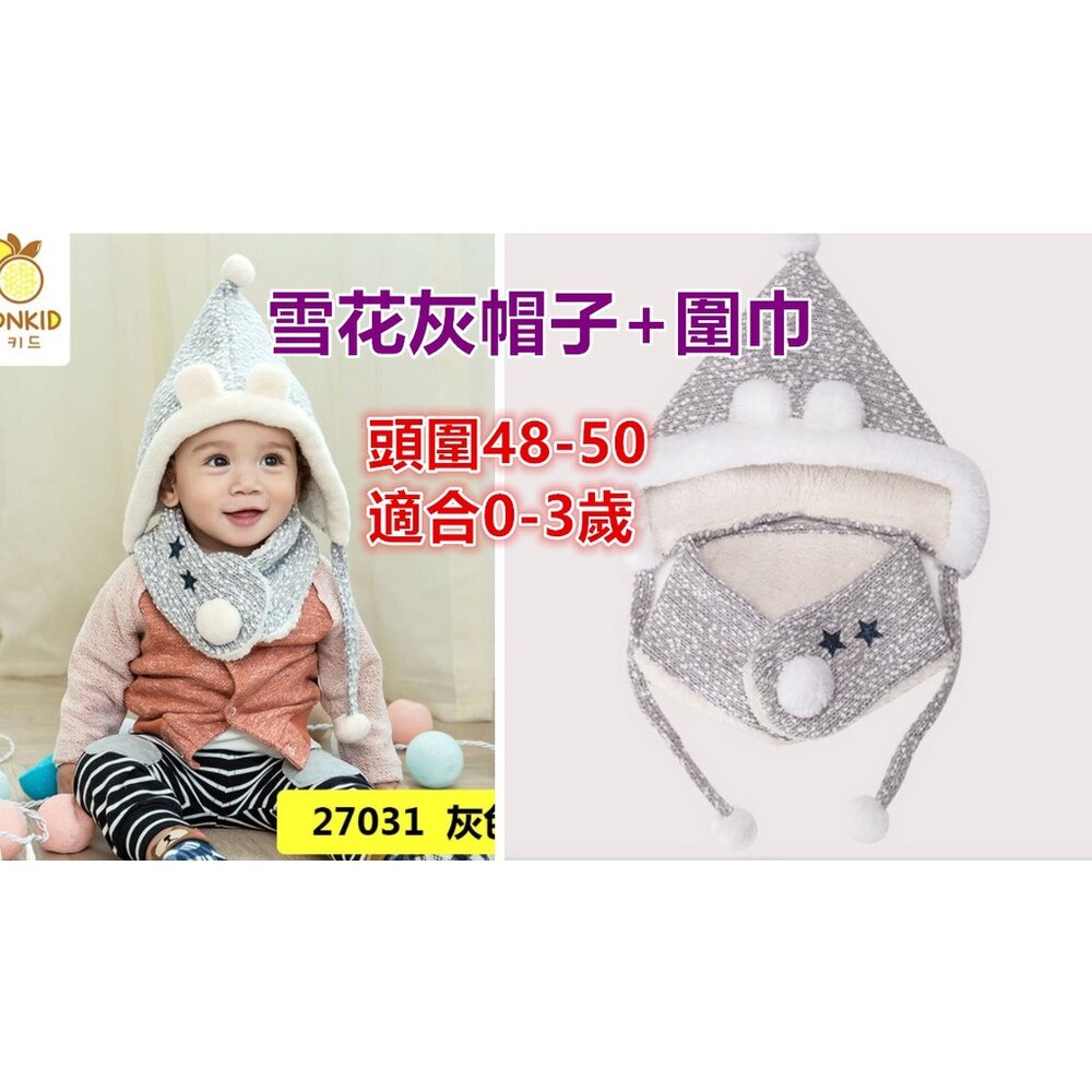 S1-1502878670-寶寶套帽 嬰幼兒純色兔子兩件套 帽子+圍巾