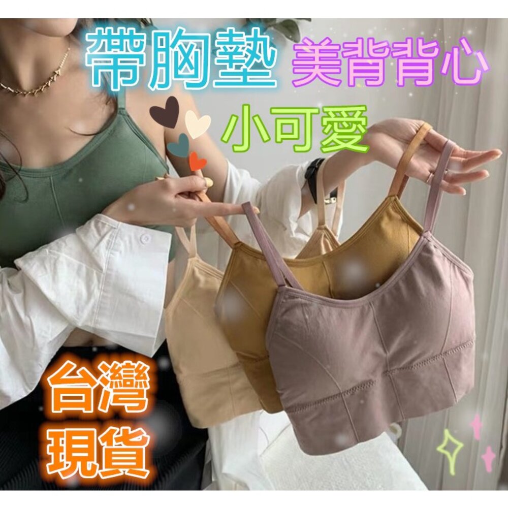 S1-15663953380-🔥台灣現貨免運🔥 U型美背背心 背心 吊帶背心 帶胸墊背心 運動背心 細肩帶小可愛
