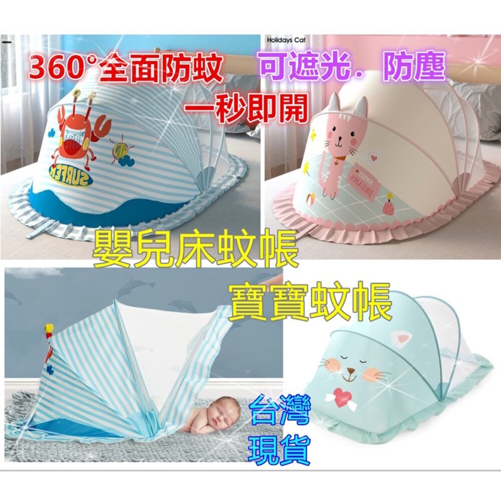 S1-15979918869-✨台灣免運✨ 嬰兒床蚊帳 加大加寬嬰兒蚊帳 寶寶蚊帳  摺疊式蚊帳