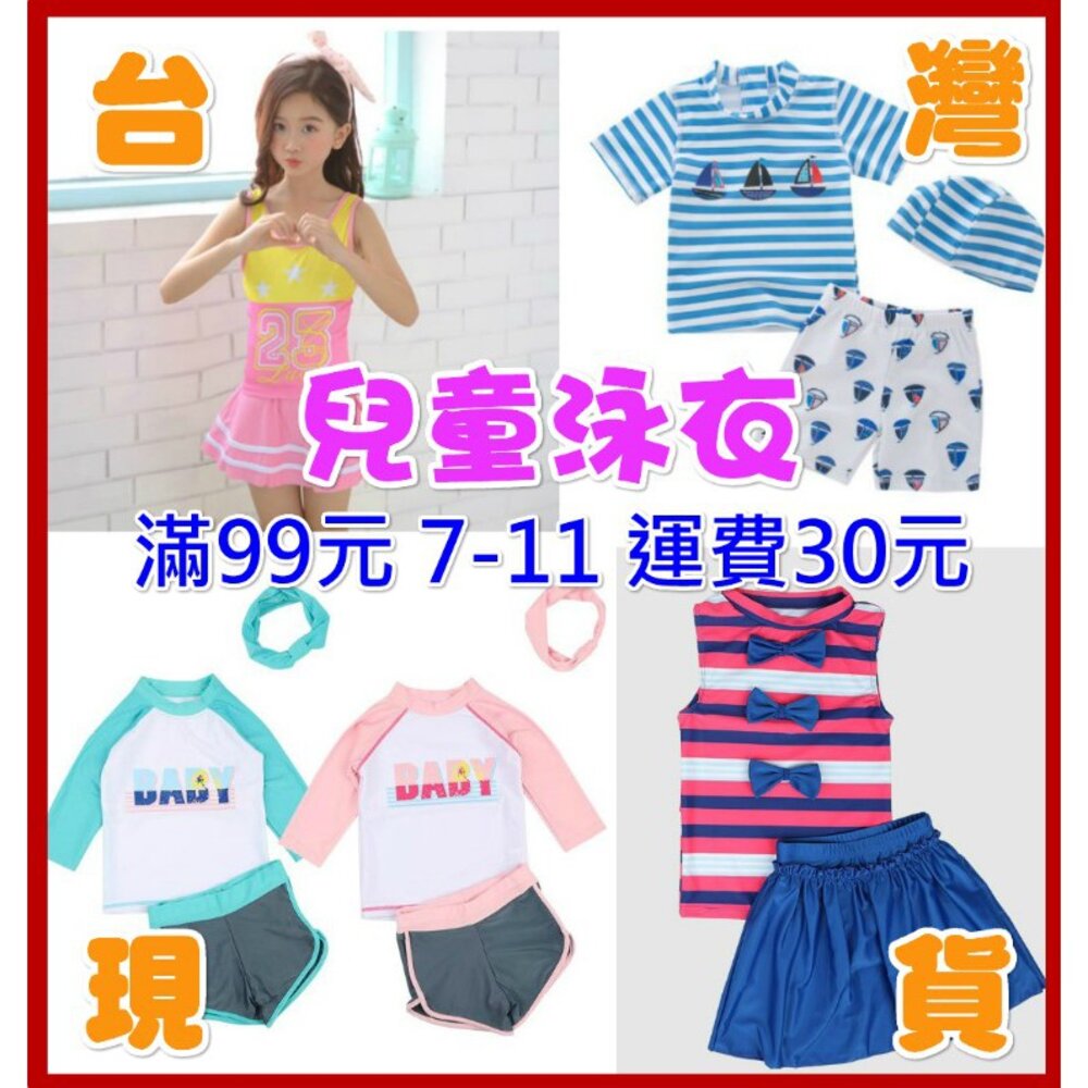 S1-159877161-台灣出貨 兒童泳衣男童女童分體游泳衣 女童泳裝 兒童泳衣 兒童泳裝 兒童泳鏡 兒童泳帽
