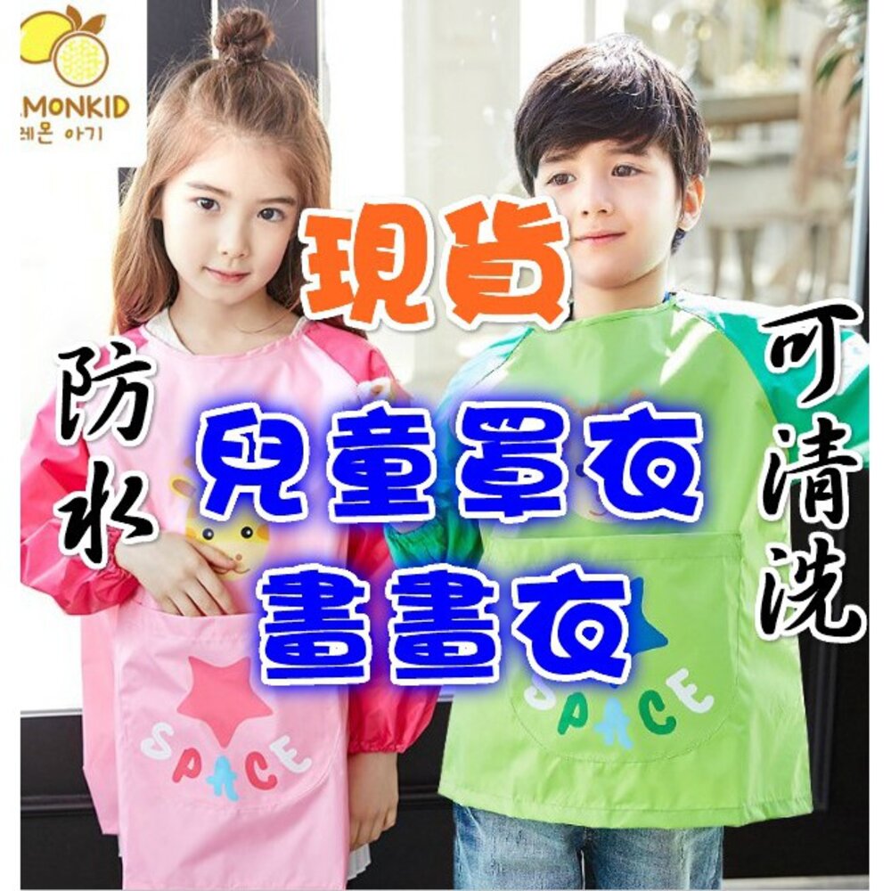 S1-159935575-台灣出貨 兒童罩衣畫畫衣防水反穿衣吃飯衣寶寶長袖圍兜 長袖吃飯衣