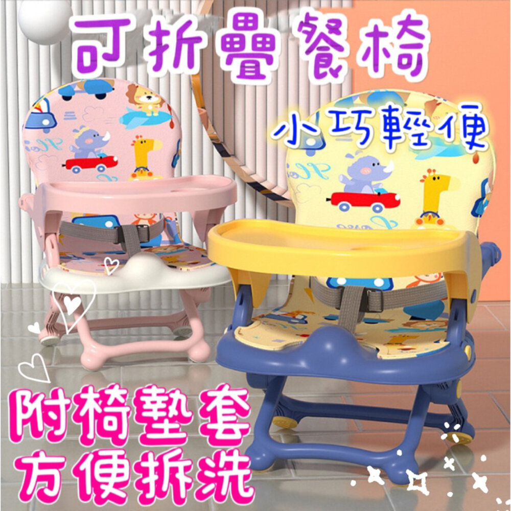 S1-159962420-✨台灣出貨免運✨ 寶寶餐椅 兒童餐椅 折疊餐椅 寶寶吃飯椅 嬰兒餐椅 寶寶餐椅