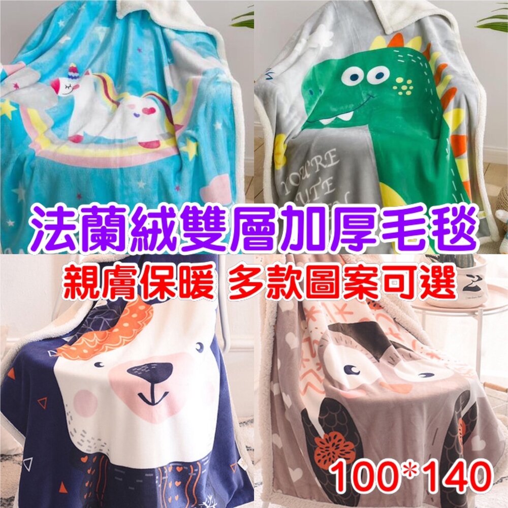 S1-16144609050-台灣出貨幼兒園毛毯 兒童卡通毛毯 嬰兒毯 法蘭絨毯 成人毛毯 生日禮物 聖誕禮物 被子毯子