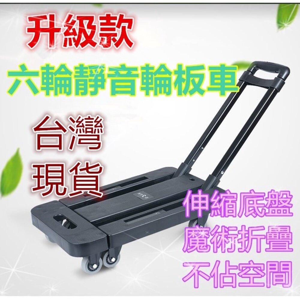 S1-16820566673-🔥台灣出貨免運🔥 升級款靜音輪 板車 手推車 手拉車 平板車 摺疊推車  搬運車