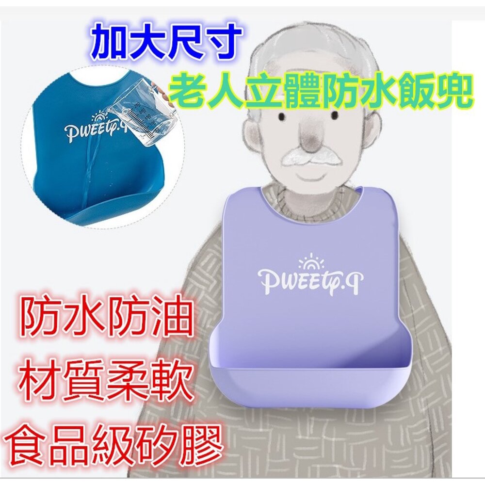 S1-16959017348-✨台灣免運✨ 加大老人飯兜 老人圍兜  防水飯兜  加大飯兜 成人飯兜 防水立體飯兜