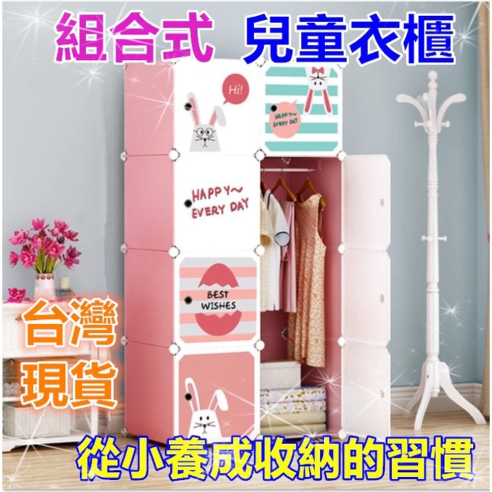 S1-17032272004-✨台灣出貨免運✨ 兒童衣櫃 收納櫃 衣服收納 組合式衣櫃 兒童衣櫥 玩具收納 衣服收納 小孩衣櫥