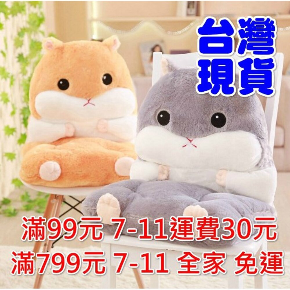 S1-1735271112-台灣出貨   暖手枕 倉鼠坐墊 連體座墊 靠背椅墊靠墊 聖誕禮物 交換禮物