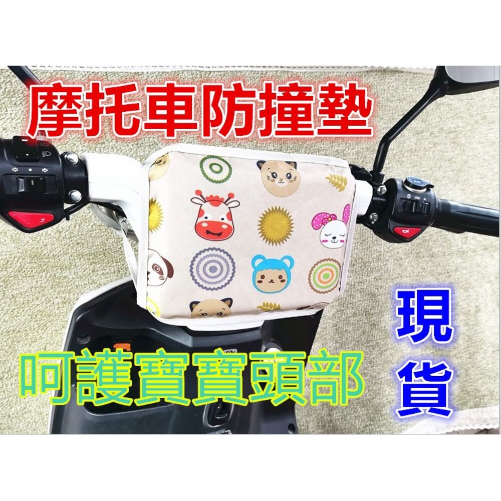 S1-17710997898-🔥台灣現貨免運🔥 摩托車防撞墊  機車防撞墊 兒童機車防撞墊 防撞墊 防撞枕