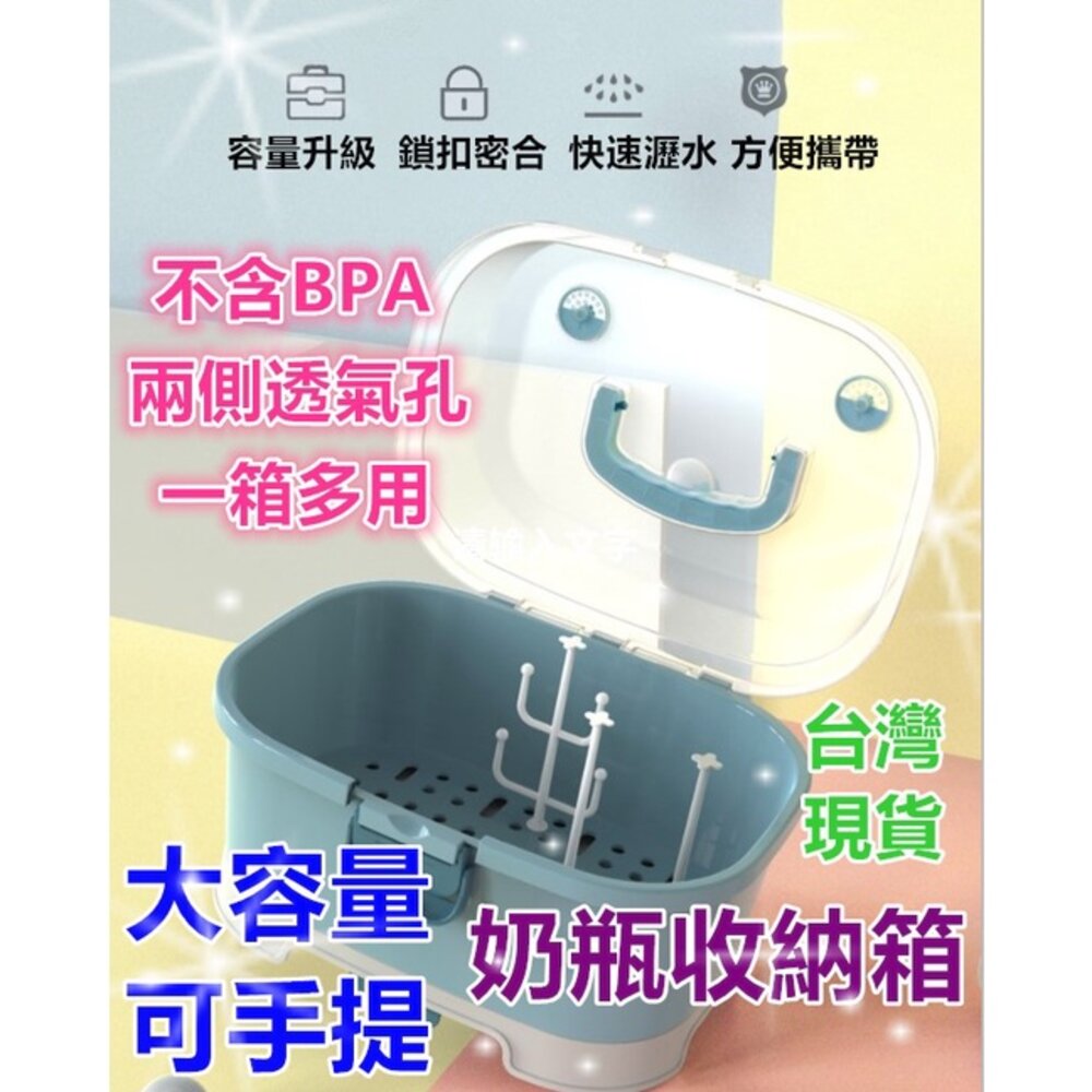 S1-17921353094-🔥台灣免運🔥 大容量奶瓶收納箱 奶瓶收納盒 多功能收納盒 碗盤收納箱 奶瓶瀝水架
