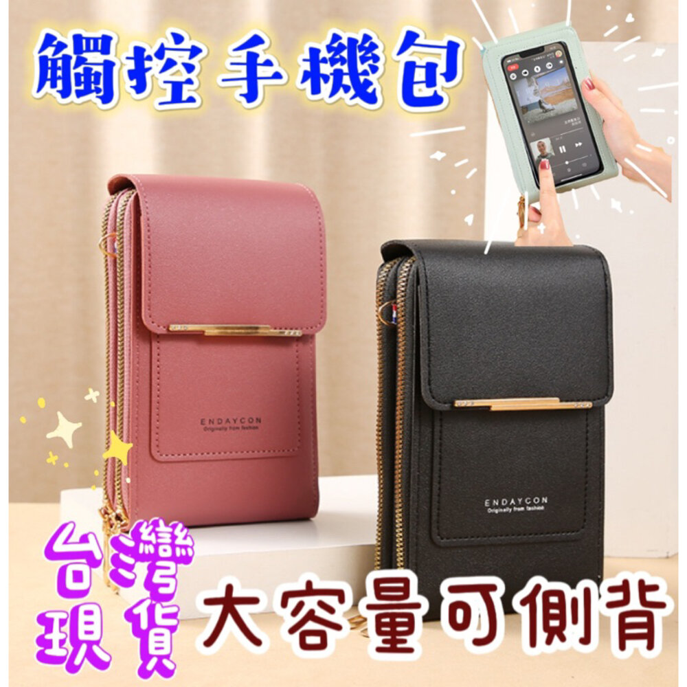 S1-18077034352-🎀台灣現貨免運🎀 手機包 觸控手機包 手機錢包 手機側背包 斜背包 側背包 錢包
