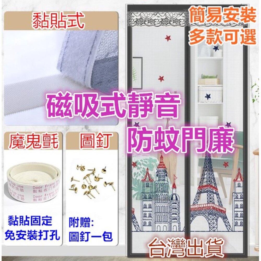 S1-18806076062-✨台灣現貨免運✨防蚊門簾 磁吸式防蚊門簾 磁吸門簾 魔鬼氈 靜音 門簾