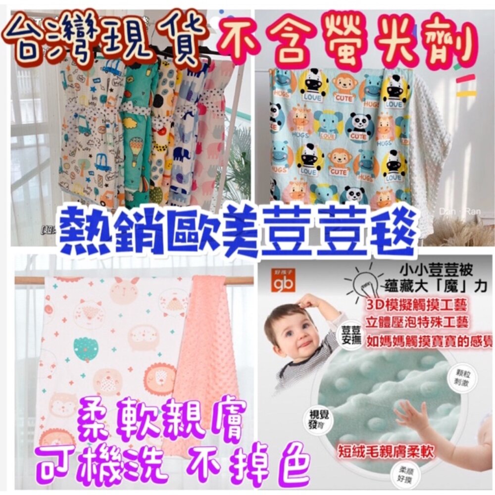S1-1905643388-🎀台灣免運🎀嬰兒荳荳毯  商檢合格 荳荳安撫毯 荳荳毯 推車毯 幼稚園蓋毯  寶寶安撫毯 推車蓋毯 空調毯 蓋毯