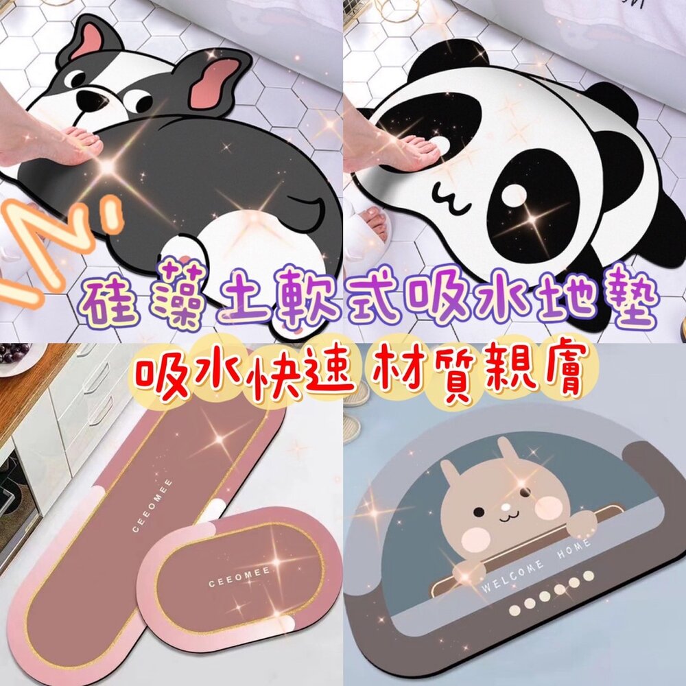 S1-19431935638-台灣出貨 可愛卡通軟式吸水硅藻泥防滑墊 吸水墊地墊 門口地墊浴室防滑腳墊 吸水地墊