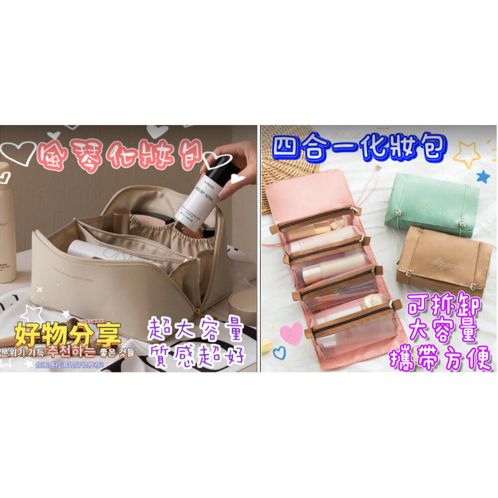 S1-19574507779-🎀台灣🎀 四合一多功能化妝包 洗漱包 旅行化妝包 大容量化妝包 化妝品收納包 化妝包
