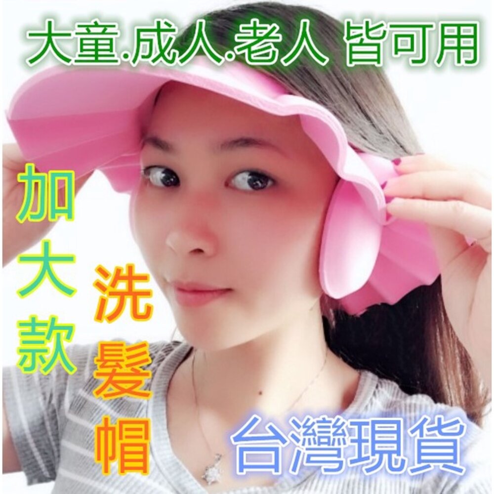S1-20005255336-⚡️台灣現貨⚡️ 洗頭帽 老人洗頭帽 加大洗髮帽 成人洗髮帽  老人洗髮帽 大童洗髮帽