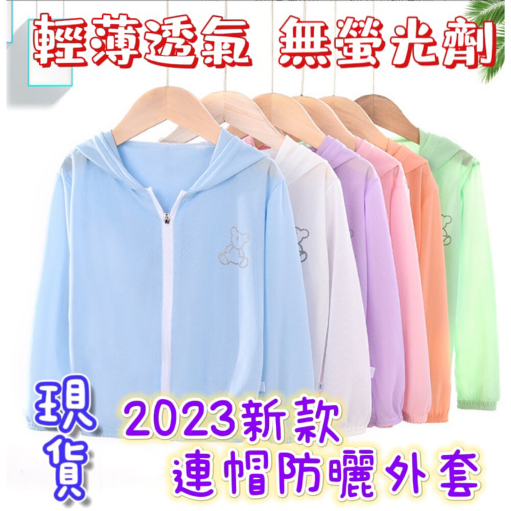 ✨台灣出貨免運✨ 兒童冰絲外套 防曬外套 兒童涼感外套 透氣外套 遮陽外套 連帽外套 遮陽 兒童薄外套-圖片-1