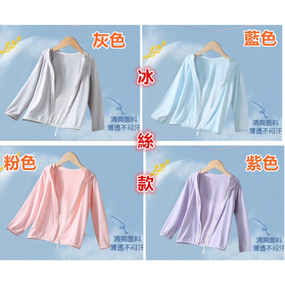 ✨台灣出貨免運✨ 兒童冰絲外套 防曬外套 兒童涼感外套 透氣外套 遮陽外套 連帽外套 遮陽 兒童薄外套-圖片-5