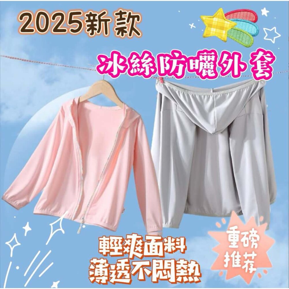 S1-20475805598-✨台灣出貨免運✨ 兒童冰絲外套 防曬外套 兒童涼感外套 透氣外套  遮陽外套  連帽外套 遮陽 兒童薄外套