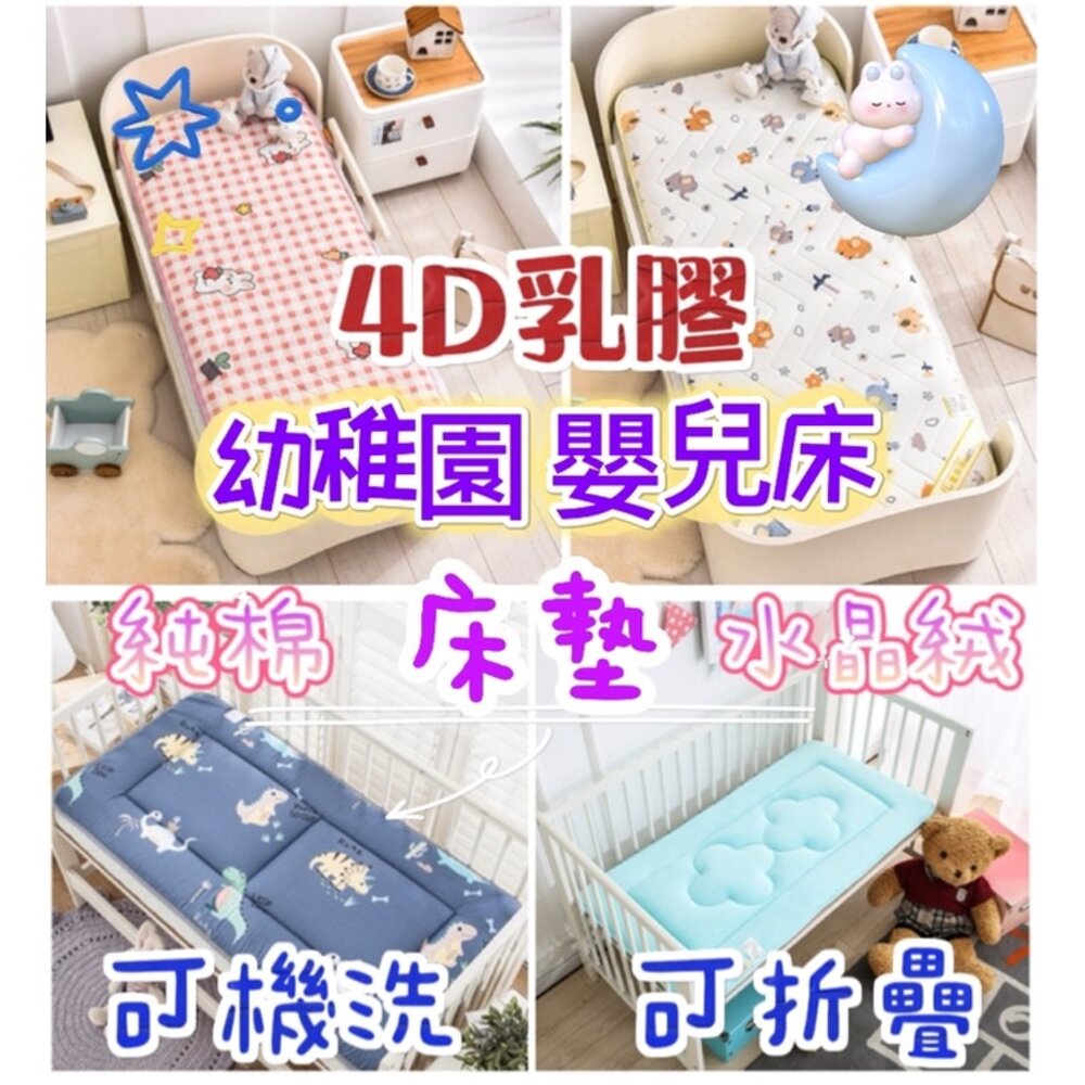 S1-2084082331-✨台灣出貨免運✨ 可機洗可折疊 嬰兒床床墊 4D乳膠床墊 幼稚園睡墊  雙面可用