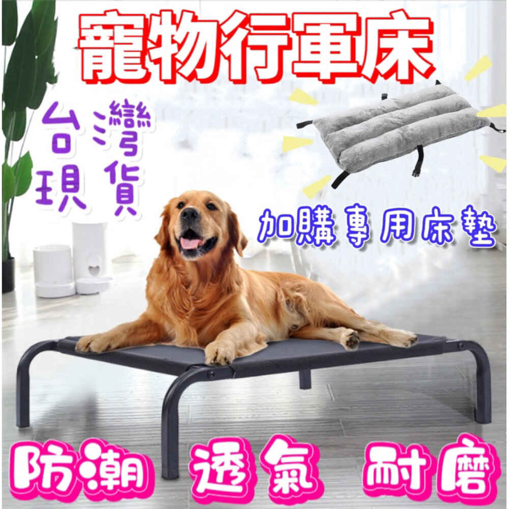 S1-21175210146-✨台灣現貨免等✨  寵物行軍床 寵物床 行軍床 狗睡床 寵物透氣床 寵物飛行床 狗床