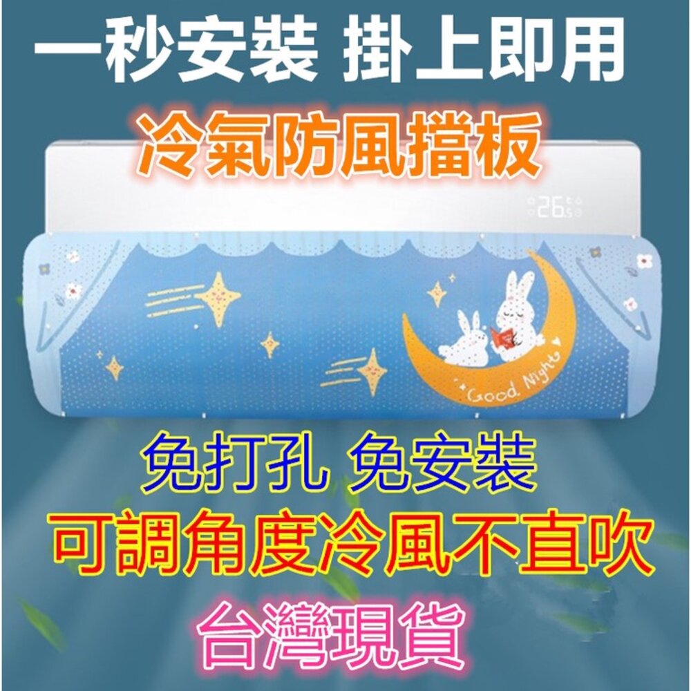 S1-21724729212-⚡️台灣出貨⚡️冷氣擋風板 導風板 遮風板 冷氣防風擋板 空調擋風板 防直吹檔板