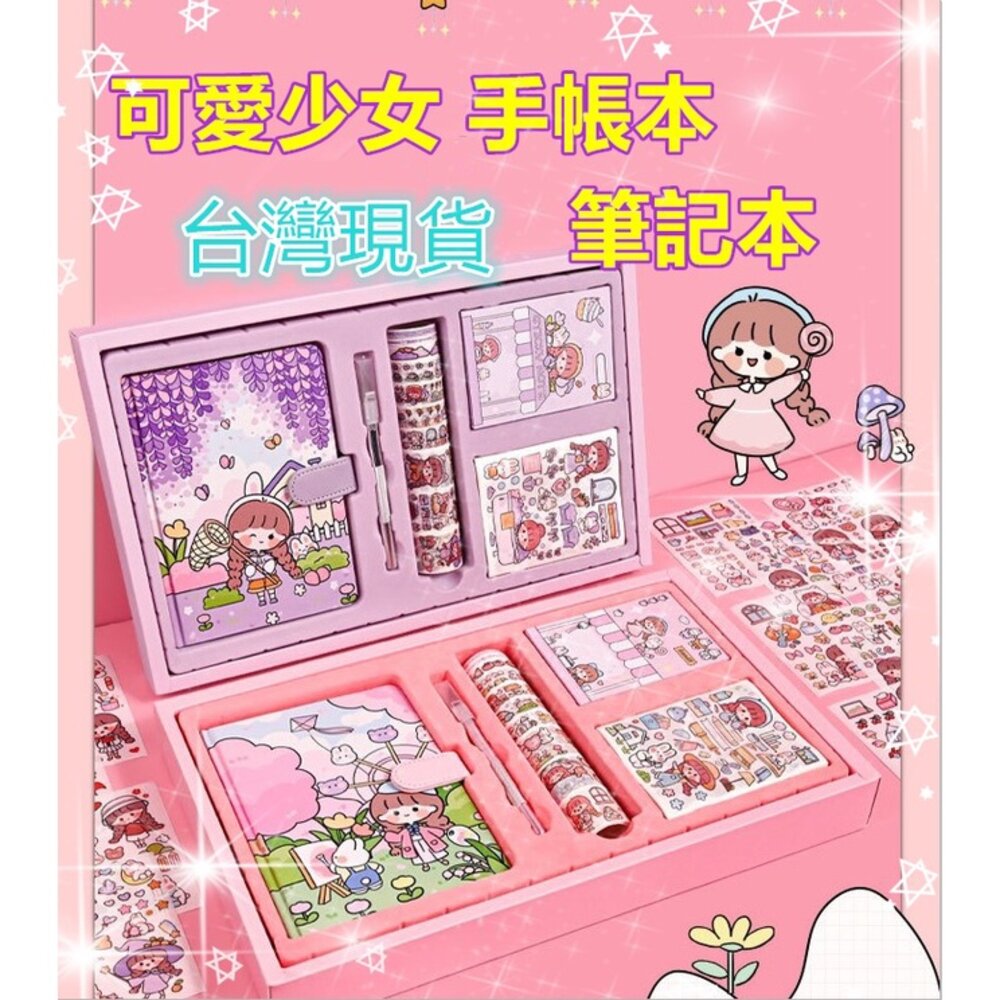 S1-21827381775-✨台灣現貨免運✨手帳本 筆記本  手帳禮盒  手帳本全套 生日禮物 交換禮物 兒童節禮物