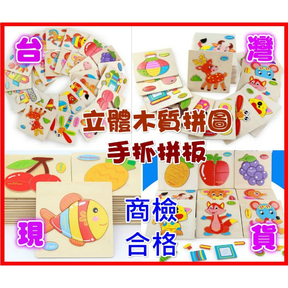 S1-2286353219-現貨 卡通木質立體拼圖寶寶手抓板拼圖益智玩具