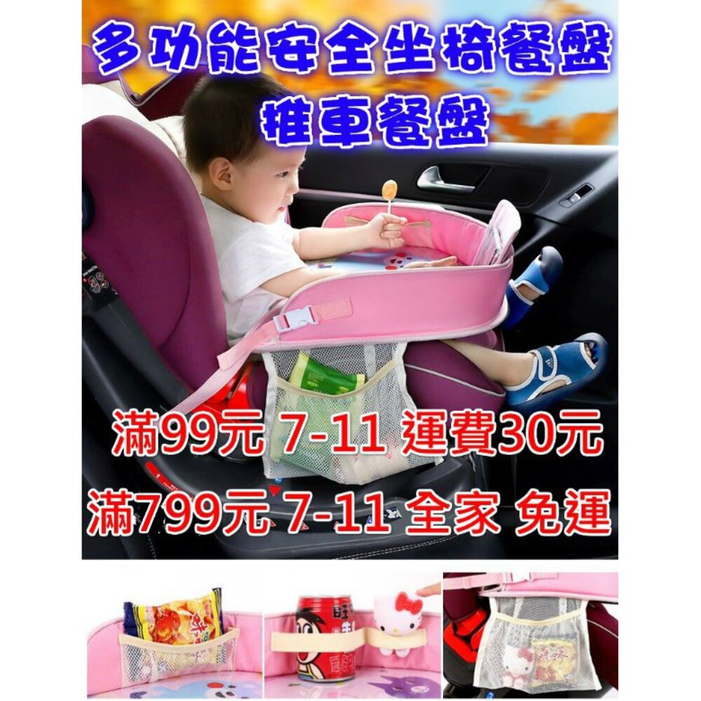 S1-2290708323-現貨 多功能兒童安全座椅餐盤 推車餐盤 托盤  畫畫板