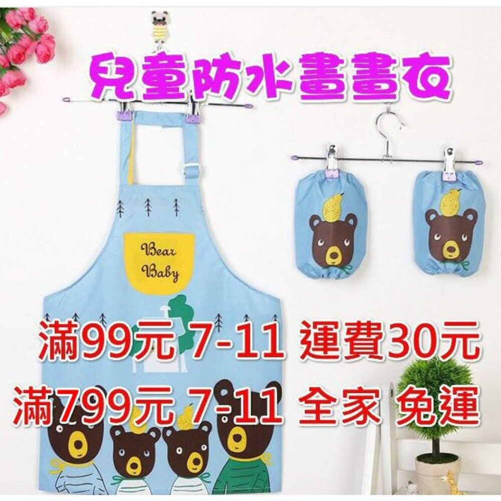 S1-255558810-兒童防水圍裙畫畫衣 寶寶男女同罩衣帶袖套 防水反穿衣