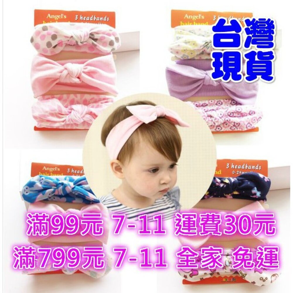 S1-317132999-(現貨)新款女寶純棉蝴蝶結髮帶 三條裝頭帶