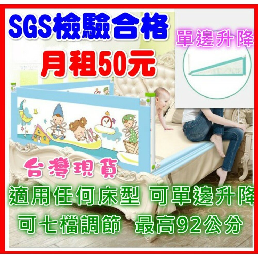 S1-319778436-【台灣月租50元】滿千免運 全網最低~優質最新款床圍欄 床護欄 床圍 床欄  床邊護欄 遊戲圍欄 垂直升降