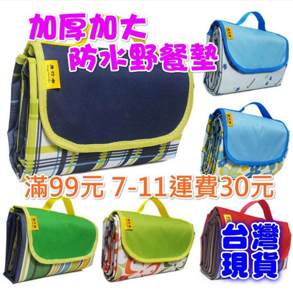 S1-320281513-台灣 戶外必備戶外防水野餐墊 防潮墊 遊戲墊