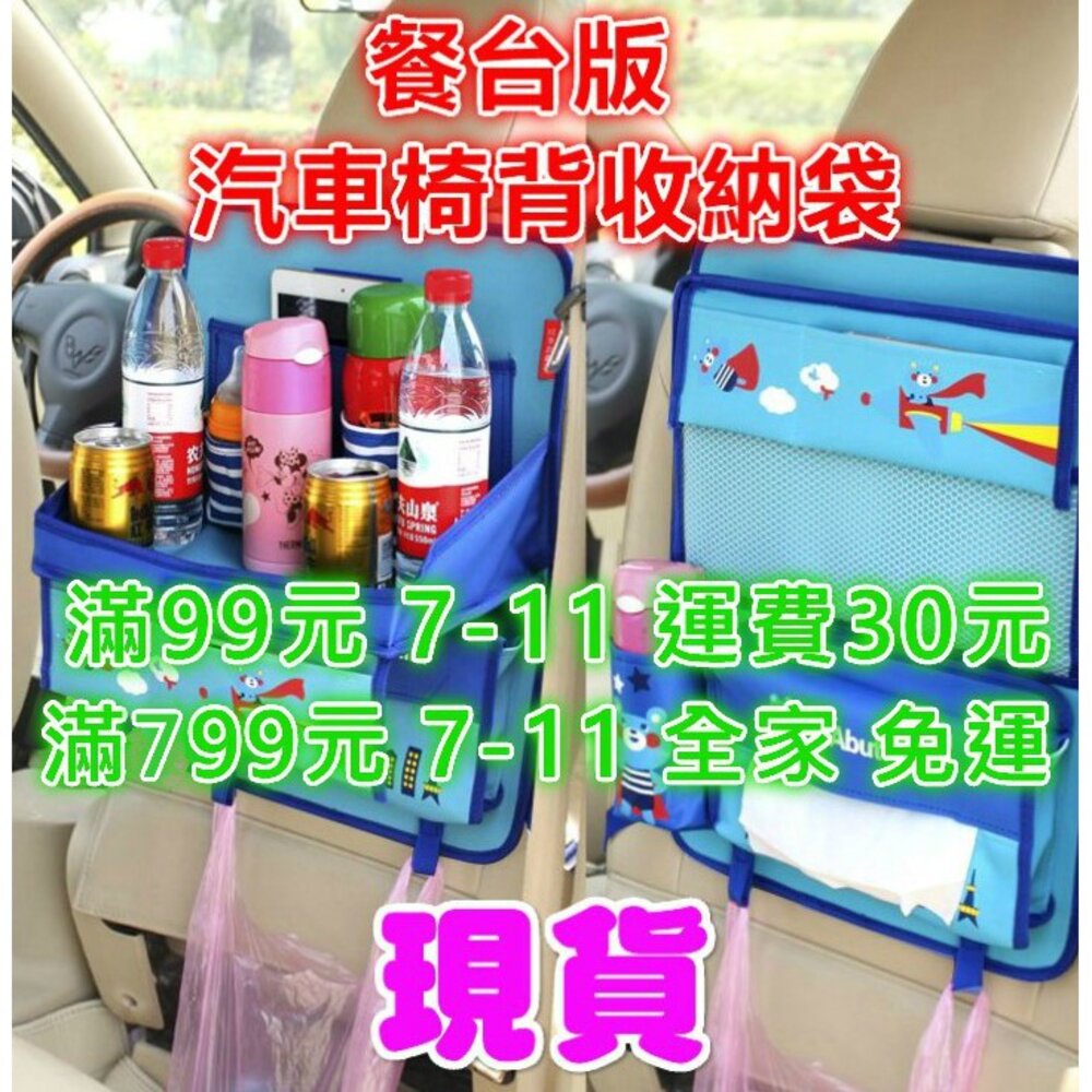S1-320319702-「台灣」汽車椅背收納袋 汽車收納袋 置物袋