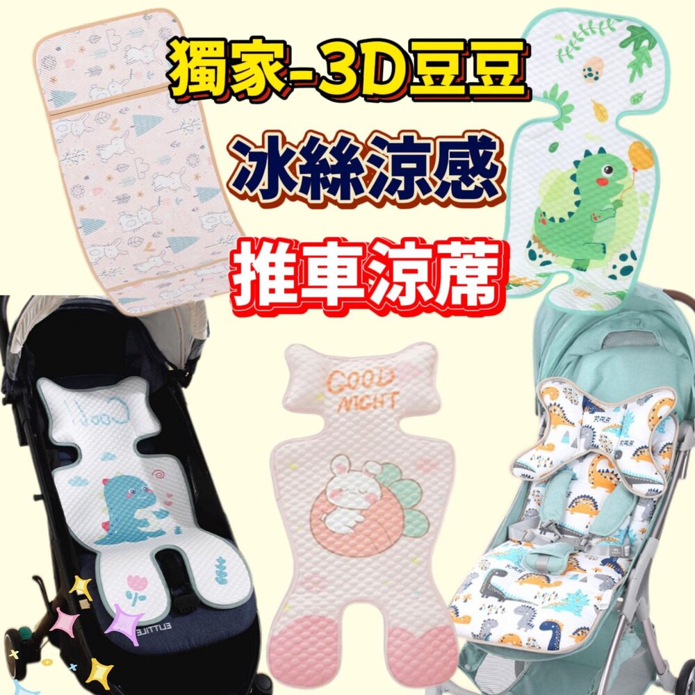 🎉台灣出貨免運🎉推車坐墊推車涼席嬰兒推車坐墊嬰兒車保護墊推車加厚棉墊推車涼席推車墊推車坐墊手推車涼墊