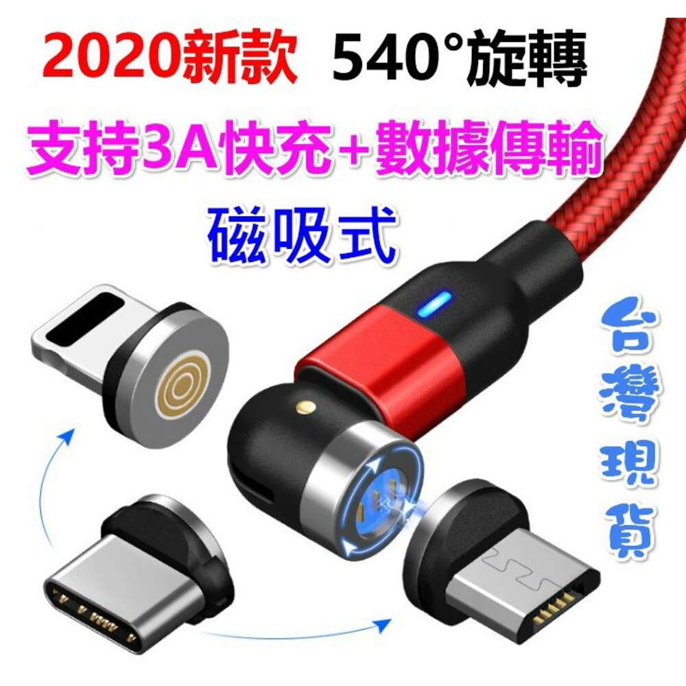 S1-3245439810-(台灣現貨) 8代 支援傳輸3A快充圓形磁吸式 540°旋轉 充電線 傳輸線   安卓 蘋果 Type-C 快充線