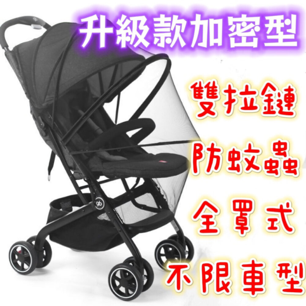 ✨台灣出貨免運✨ 推車蚊帳 嬰兒車蚊帳 手推車蚊帳 加大防蚊 手推車防蚊帳 嬰兒推車蚊帳-圖片-1