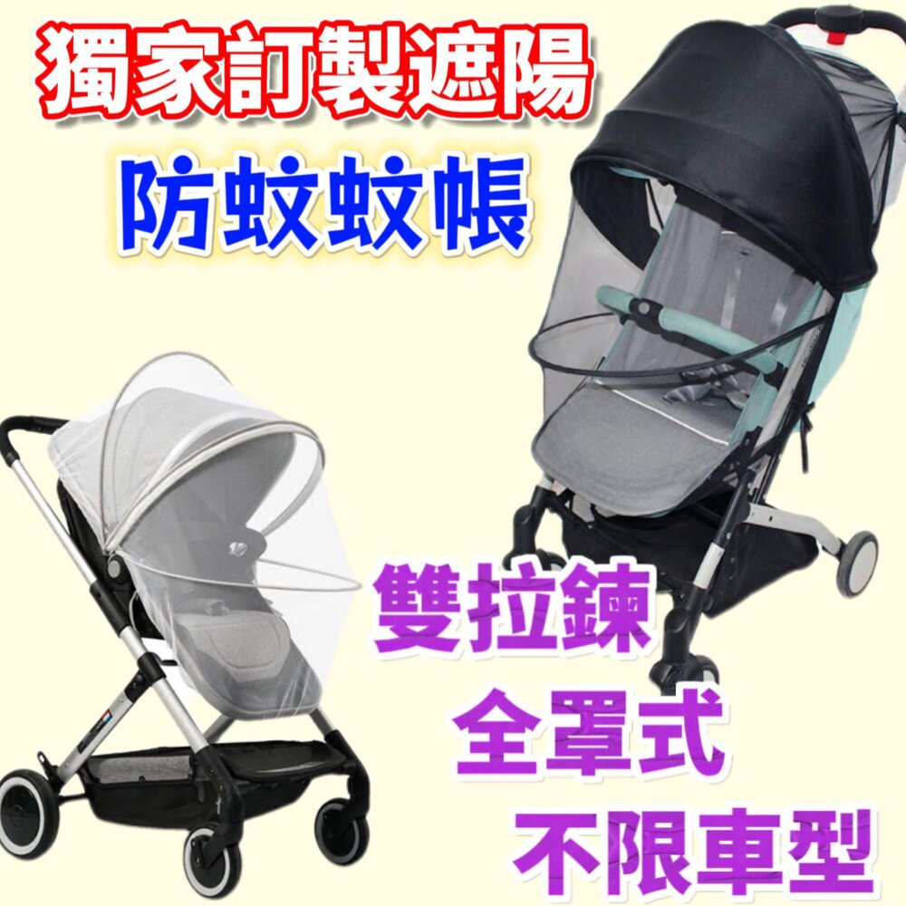 ✨台灣出貨免運✨ 推車蚊帳 嬰兒車蚊帳 手推車蚊帳 加大防蚊 手推車防蚊帳 嬰兒推車蚊帳 封面照片