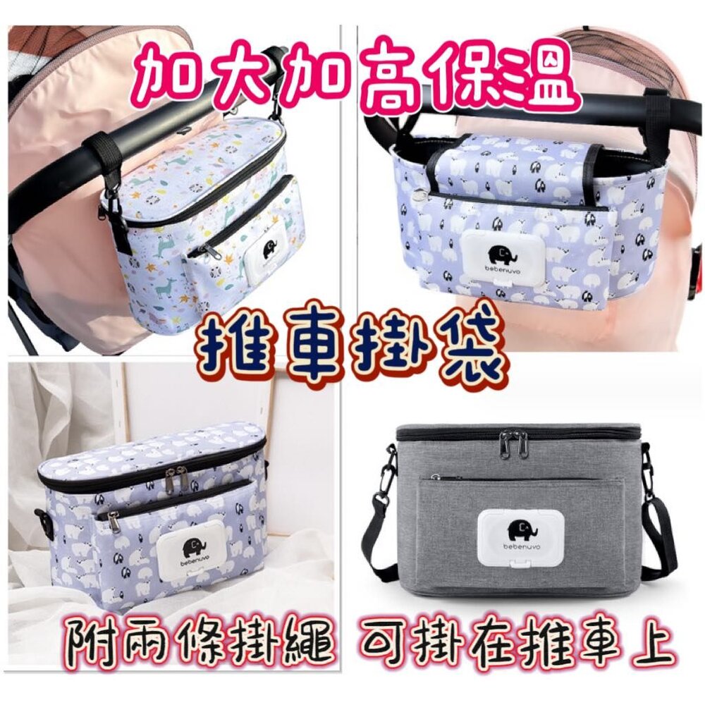 S1-341732341-🎀台灣免運🎀升級款加大推車保溫包 嬰兒推車掛袋 推車奶瓶收納袋 媽媽包 防水推車收納袋 嬰兒車置物袋 保溫袋 保冷袋
