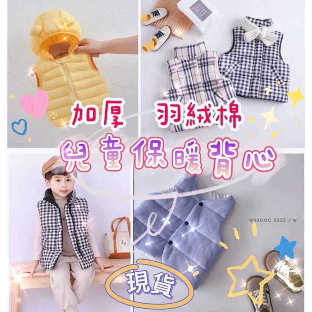 S1-366165082-✨台灣現貨免運✨ 兒童背心 羽絨棉背心 保暖背心 兒童保暖背心 雙面穿背心馬甲  嬰兒背心 加厚背心 寶寶背心